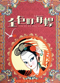 校花被草